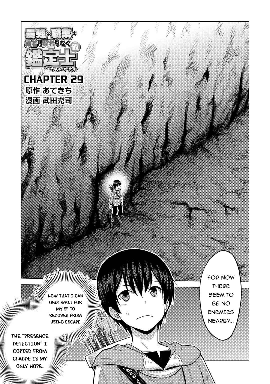 Saikyou no Shokugyou wa Yuusha Demo Kenja Demo Naku Kanteishi (Kari) Rashii Desu yo? Chapter 29 2